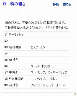 粉の粗さ