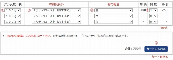 購入画面