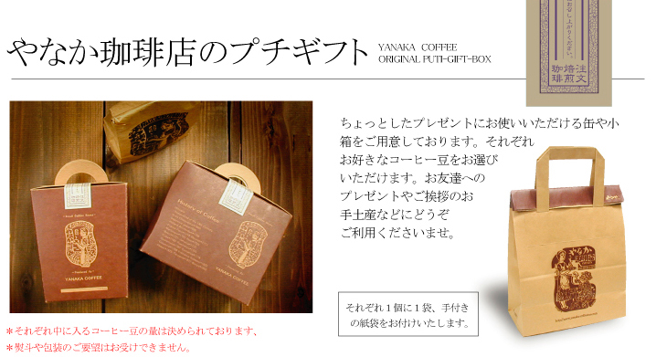 プチギフト