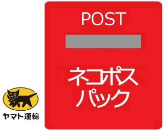 ネコポスパック