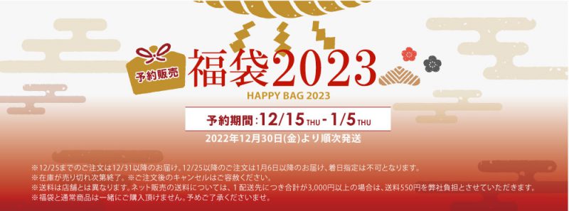 ネット】福袋2023は完売しました。 - やなか珈琲店通販サイト