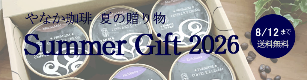 コーヒーギフト - やなか珈琲店通販サイト